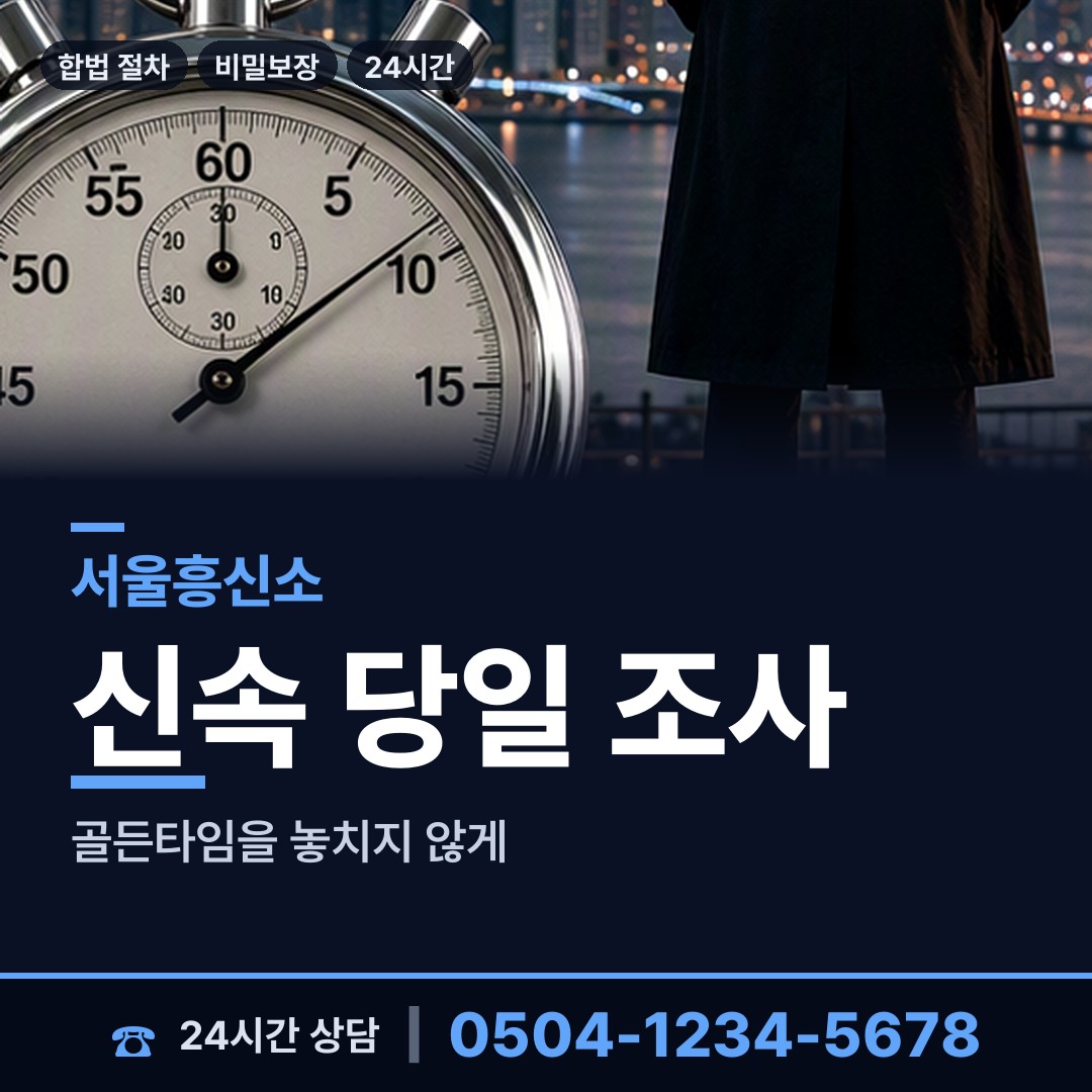 서울 대치2동 외도의심 상담 안내