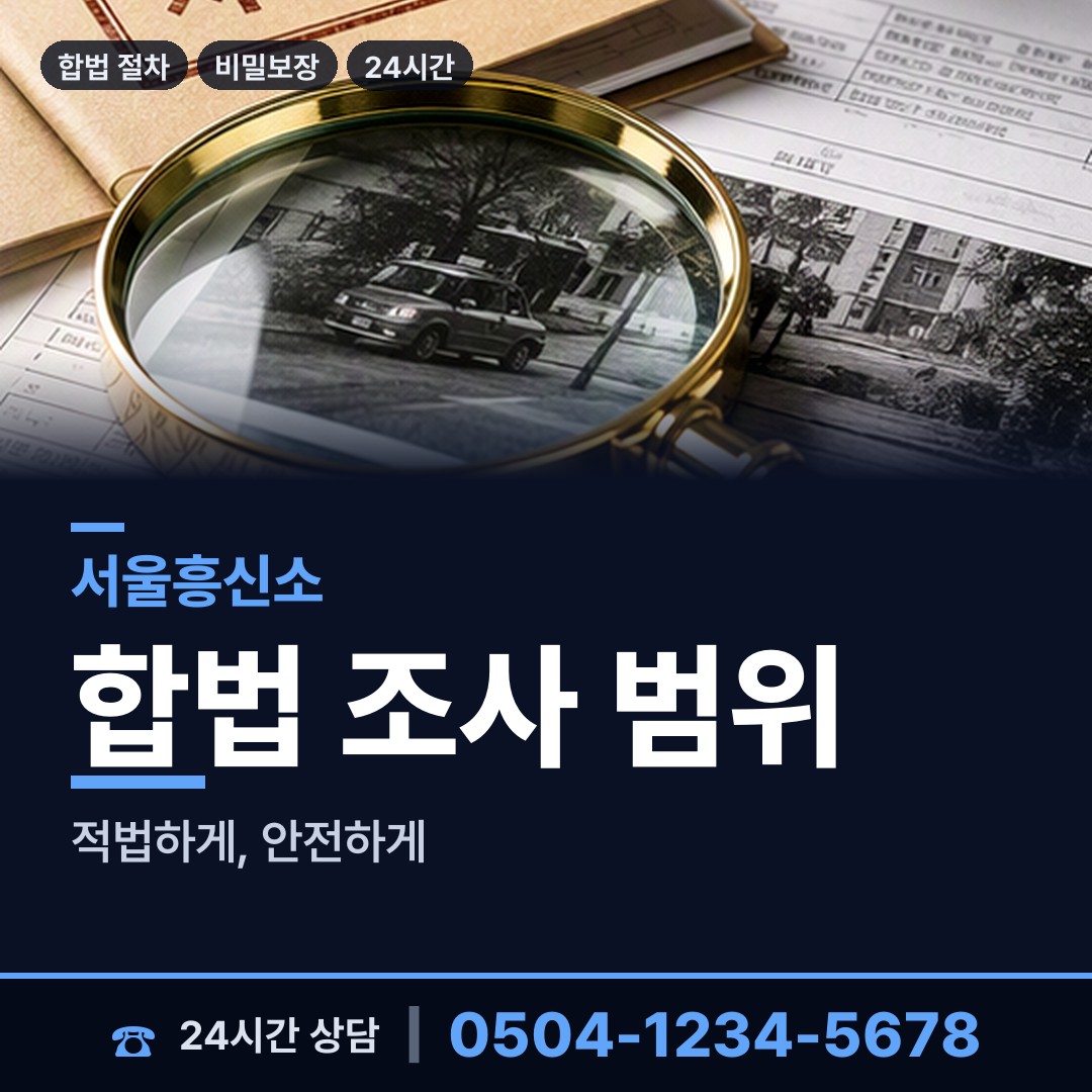 서울 대치2동 잠적자찾기 상담 안내